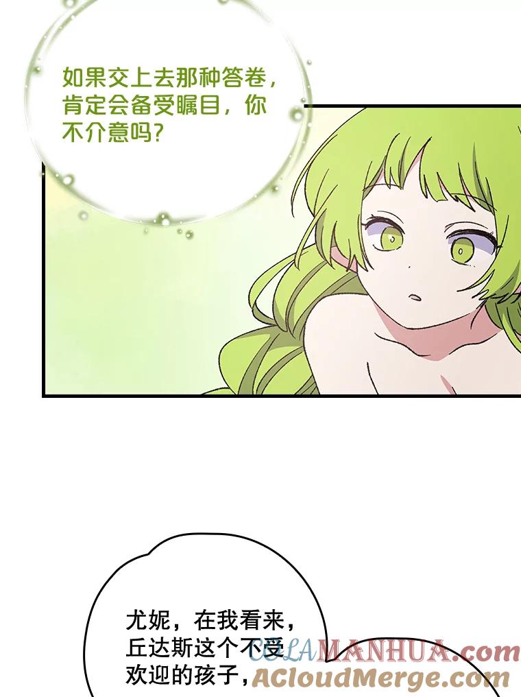《伊格列特》18.期中考试 第91页