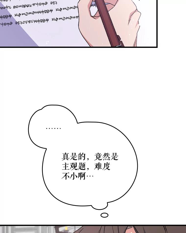 《伊格列特》18.期中考试 第72页