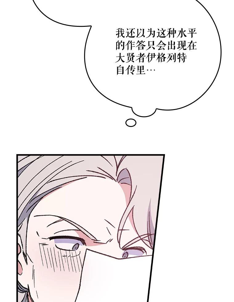 《伊格列特》18.期中考试 第84页