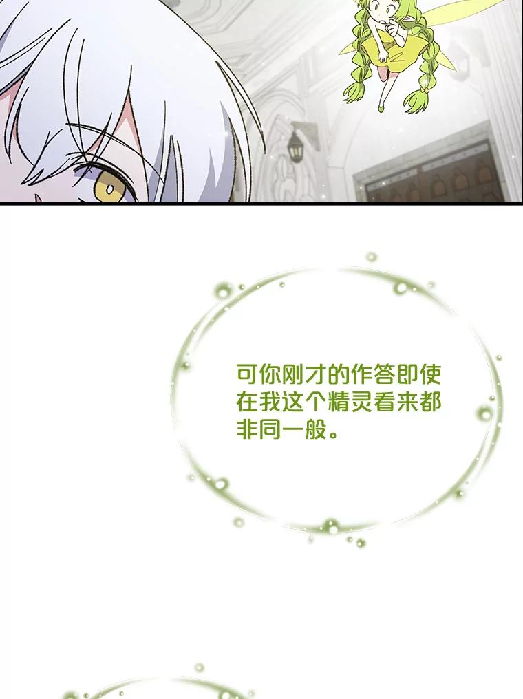 《伊格列特》18.期中考试 第90页