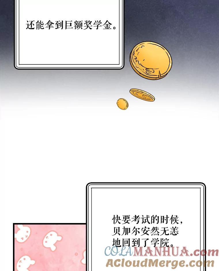 《伊格列特》18.期中考试 第58页