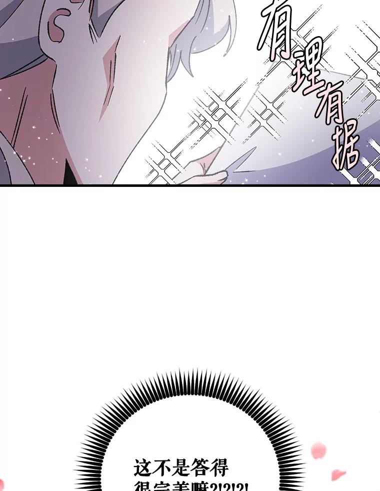 《伊格列特》18.期中考试 第81页