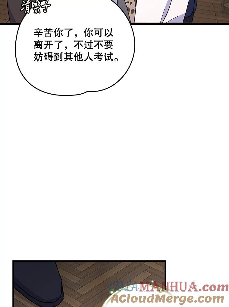 《伊格列特》18.期中考试 第88页