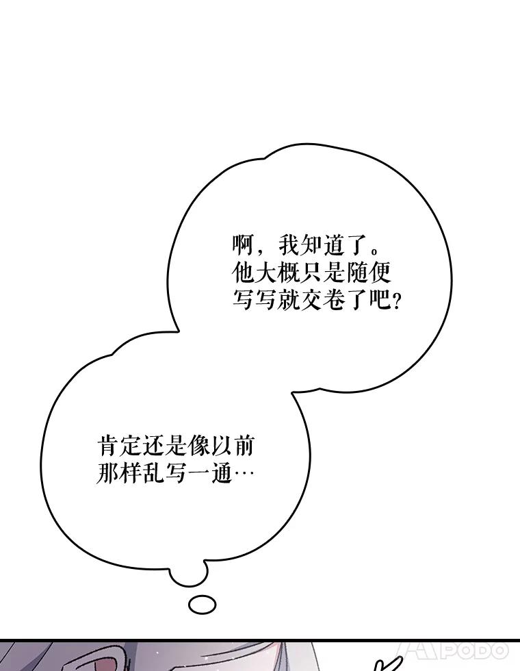 《伊格列特》18.期中考试 第80页