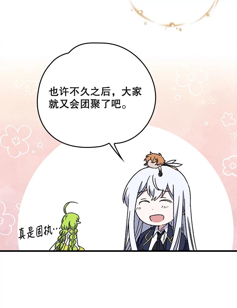 《伊格列特》19.第一名 第28页