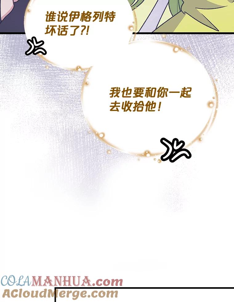 《伊格列特》19.第一名 第69页
