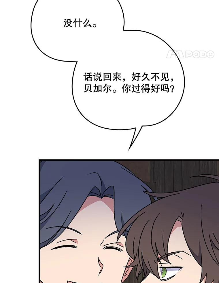 《伊格列特》19.第一名 第90页
