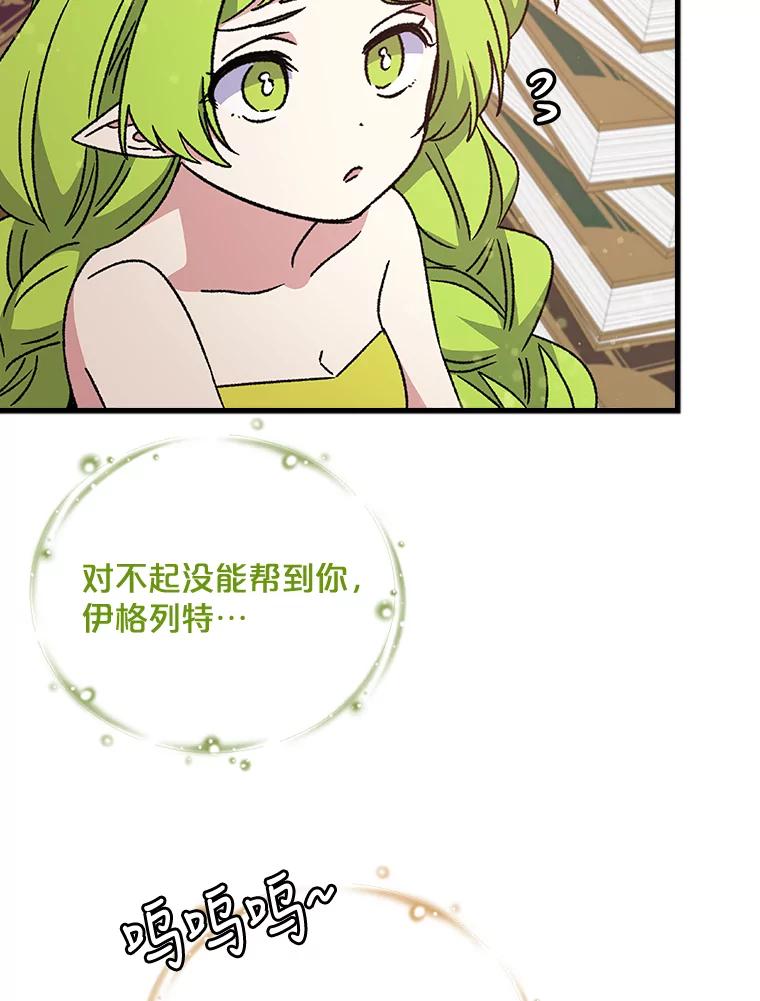 《伊格列特》19.第一名 第8页