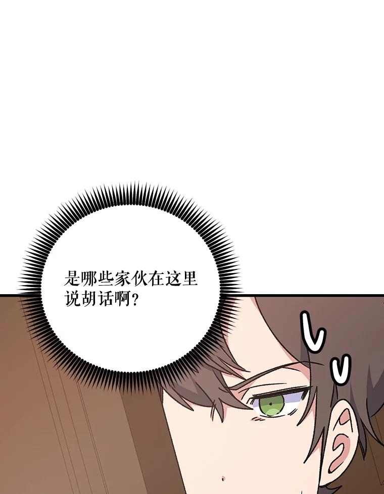 《伊格列特》19.第一名 第82页