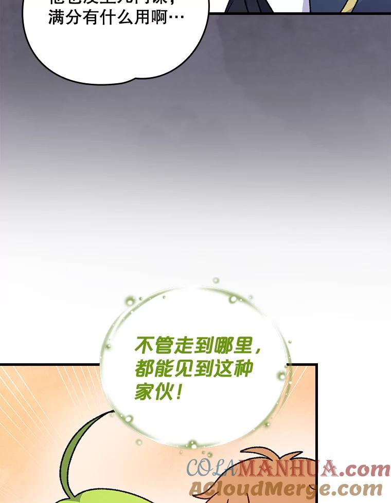 《伊格列特》19.第一名 第65页