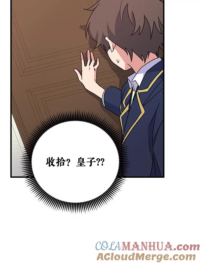 《伊格列特》19.第一名 第81页