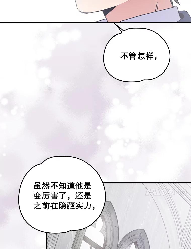 《伊格列特》19.第一名 第96页