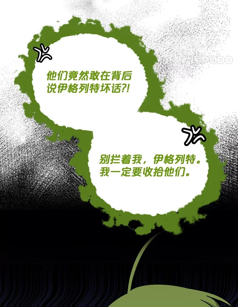 《伊格列特》19.第一名 第67页