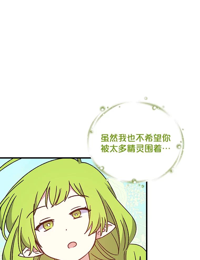《伊格列特》19.第一名 第24页