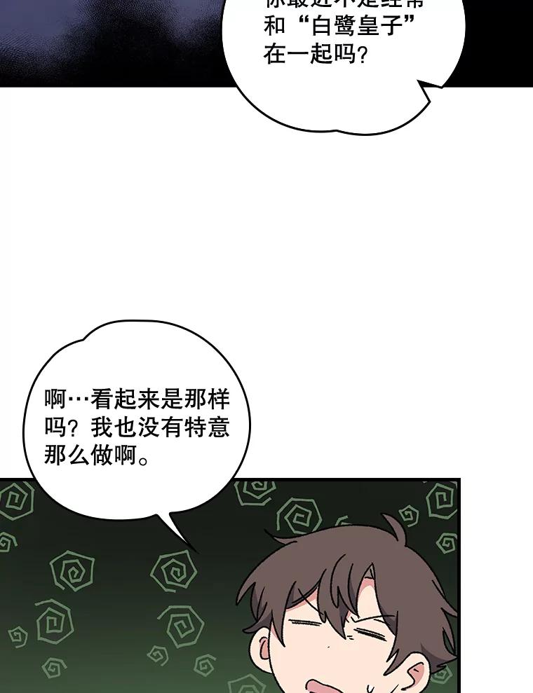 《伊格列特》19.第一名 第94页