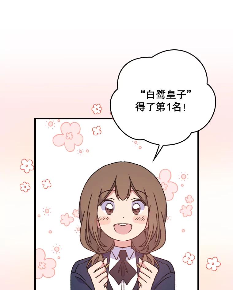 《伊格列特》19.第一名 第52页