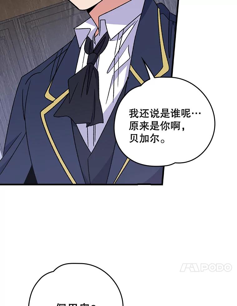 《伊格列特》19.第一名 第86页
