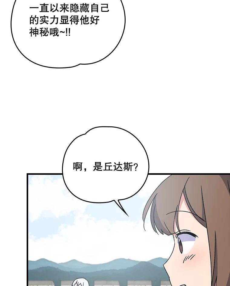 《伊格列特》19.第一名 第56页
