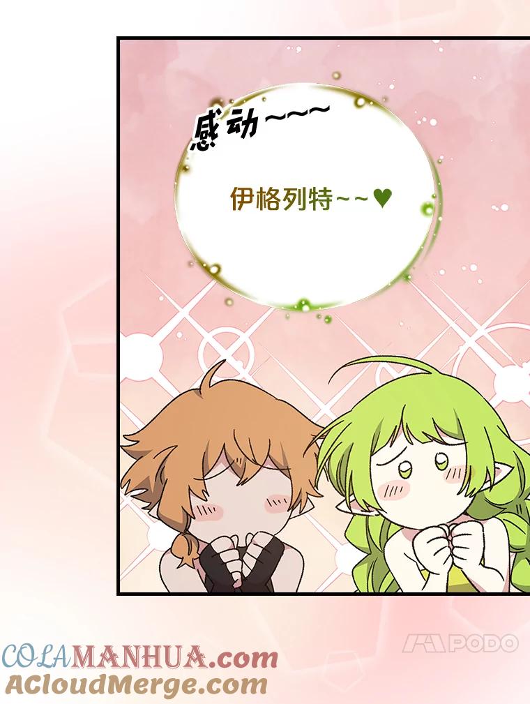 《伊格列特》19.第一名 第13页