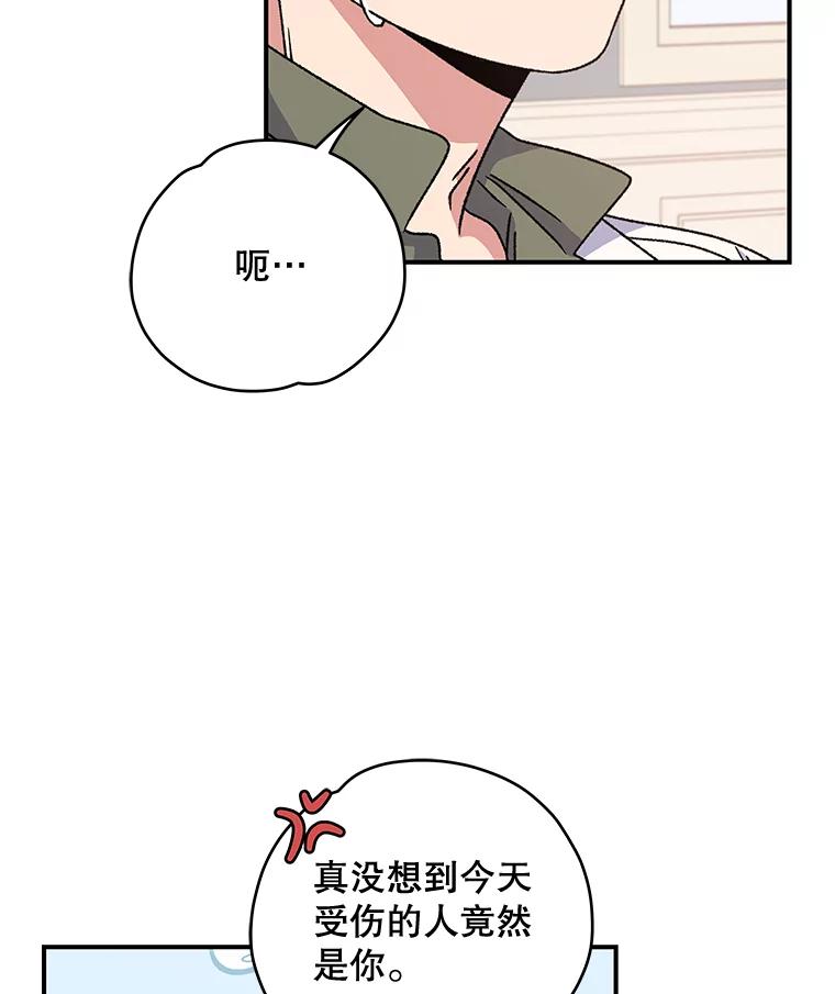 《伊格列特》20.事故 第70页