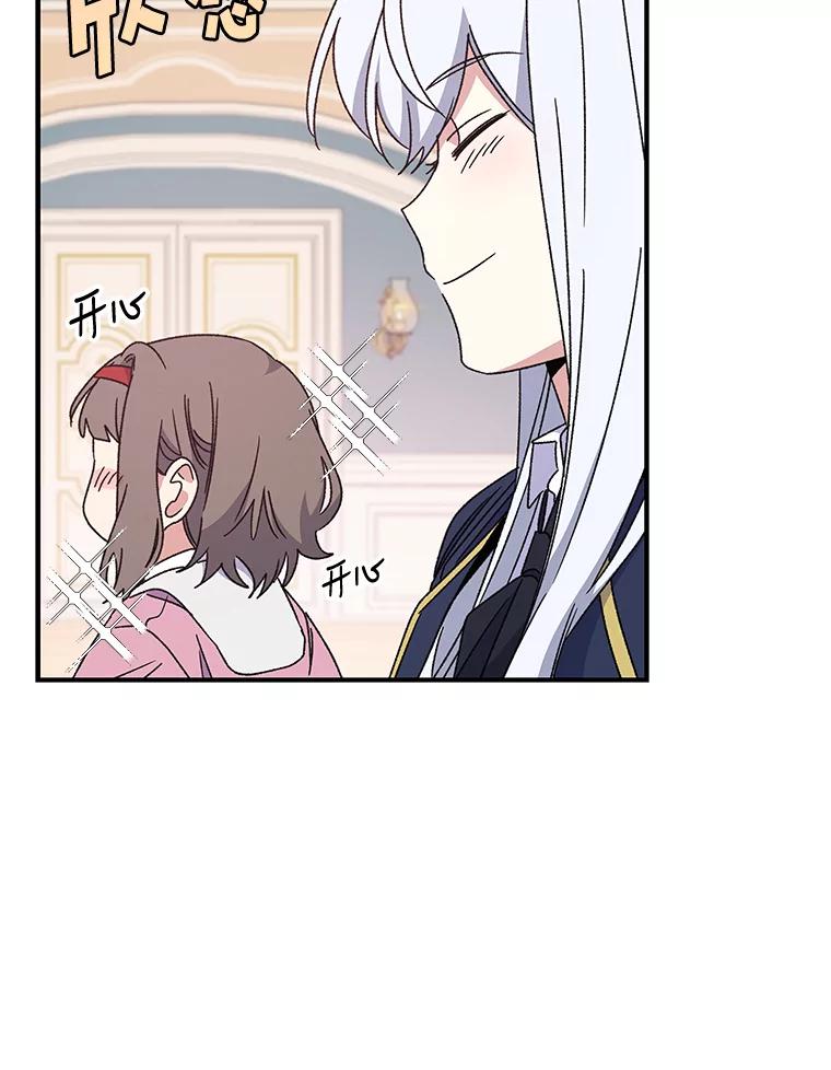 《伊格列特》20.事故 第87页