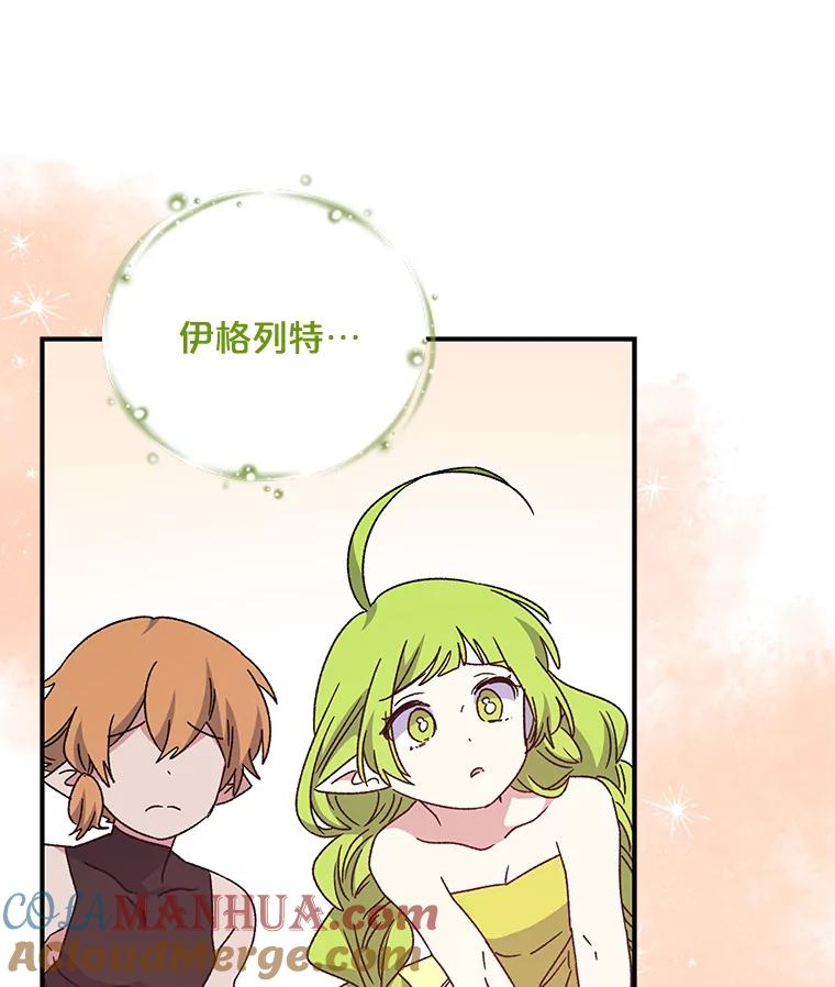 《伊格列特》20.事故 第105页