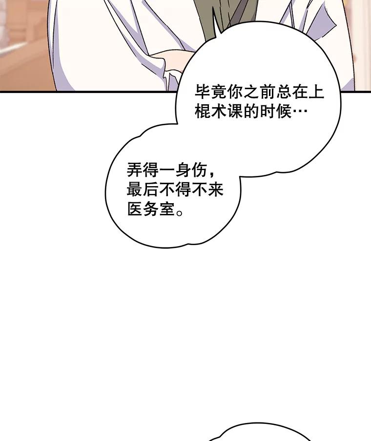 《伊格列特》20.事故 第67页