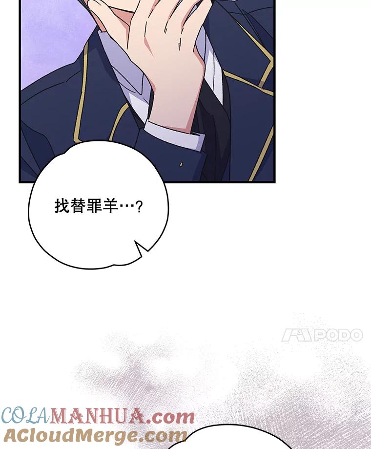 《伊格列特》20.事故 第121页