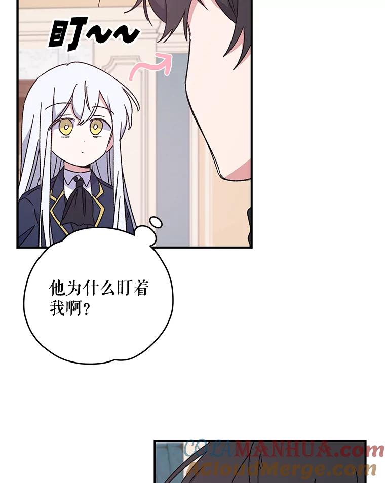 《伊格列特》20.事故 第81页