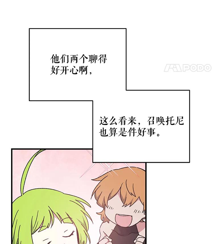 《伊格列特》20.事故 第18页