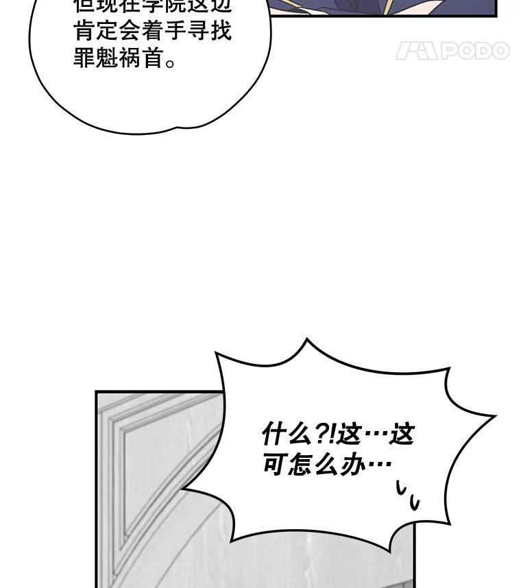 《伊格列特》20.事故 第118页
