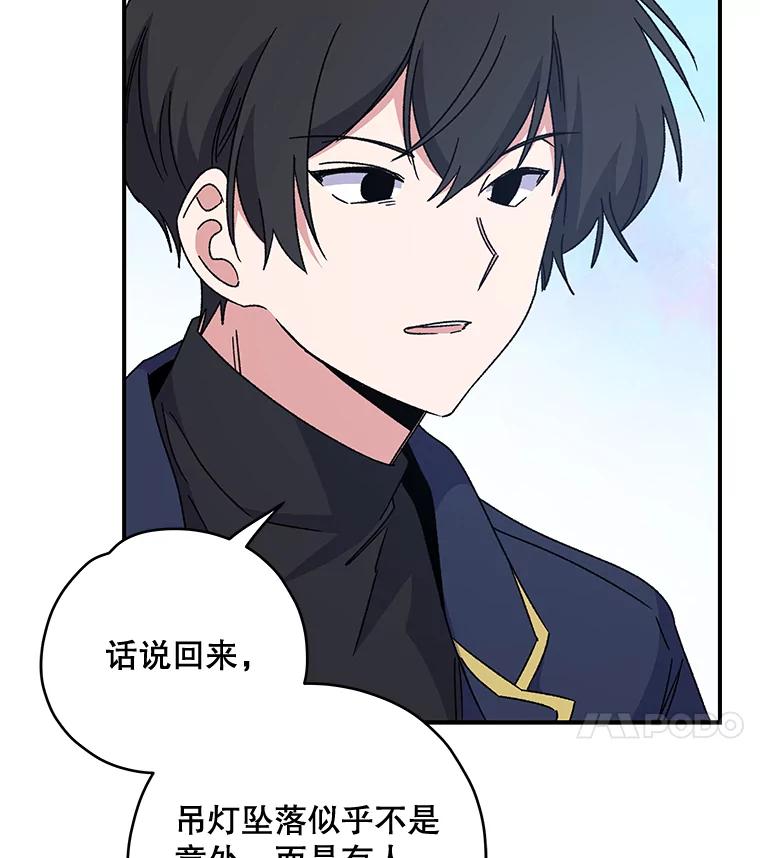 《伊格列特》20.事故 第99页
