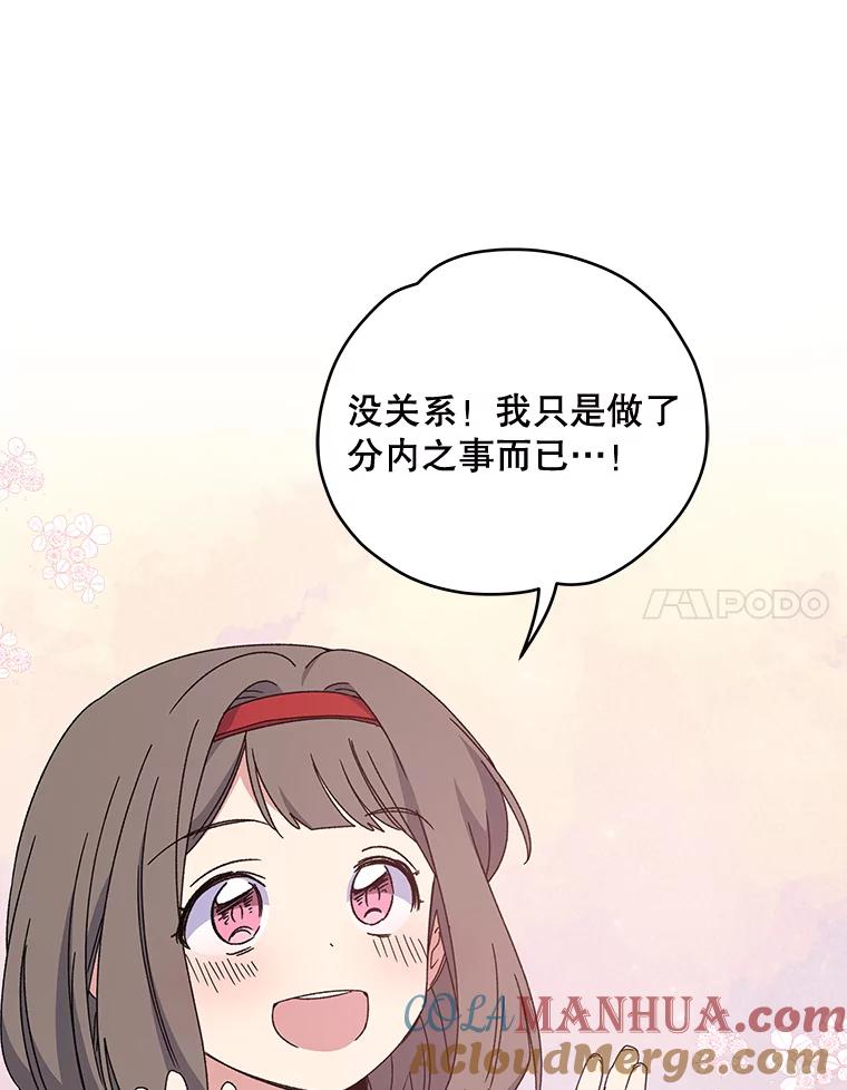 《伊格列特》20.事故 第85页