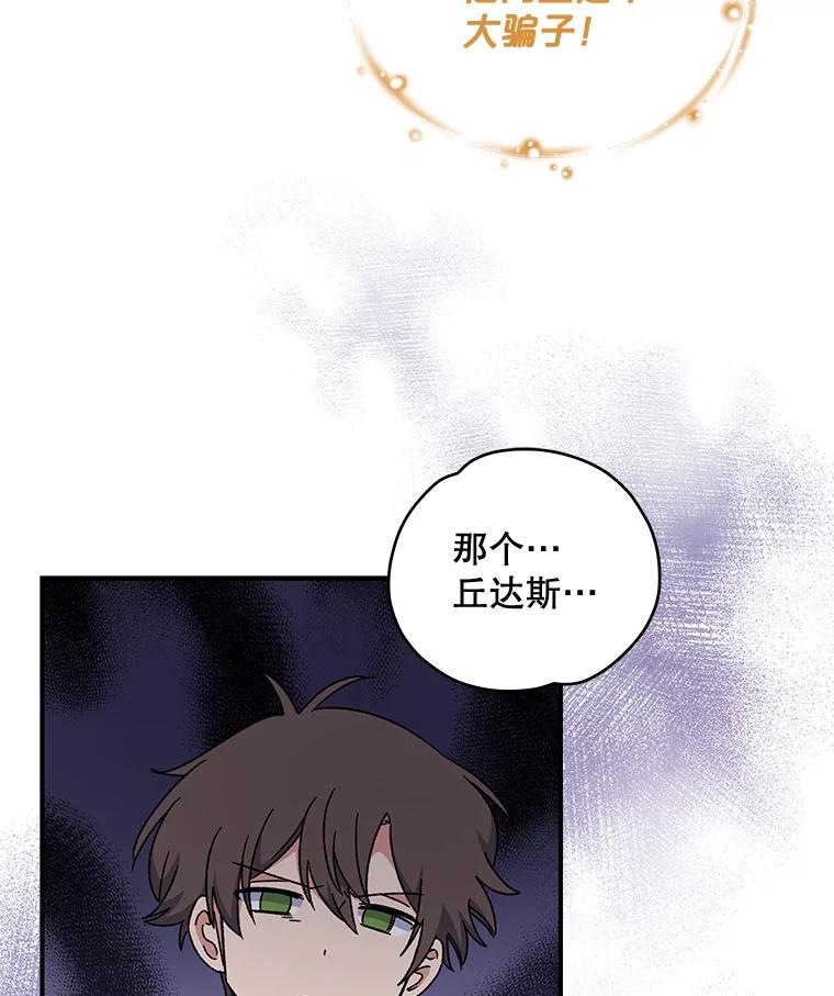 《伊格列特》20.事故 第10页