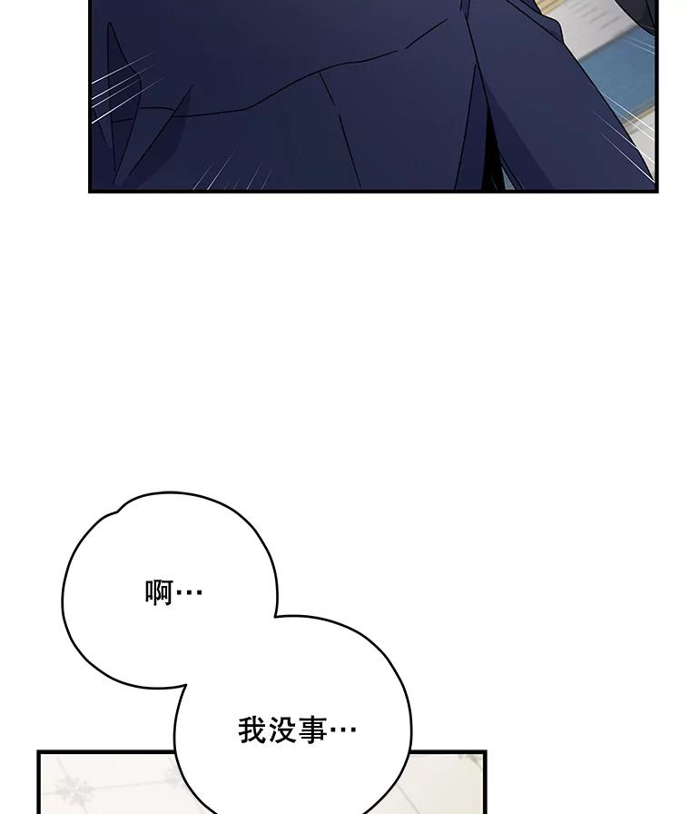 《伊格列特》20.事故 第52页