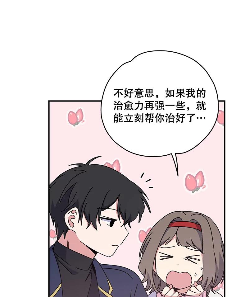 《伊格列特》20.事故 第79页