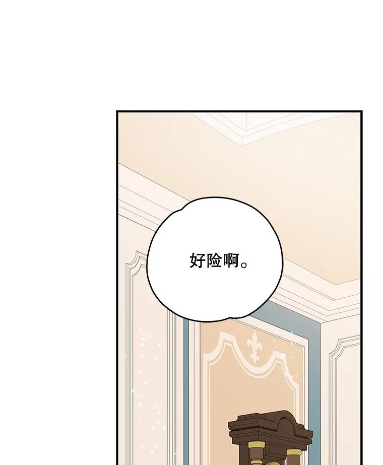 《伊格列特》20.事故 第72页
