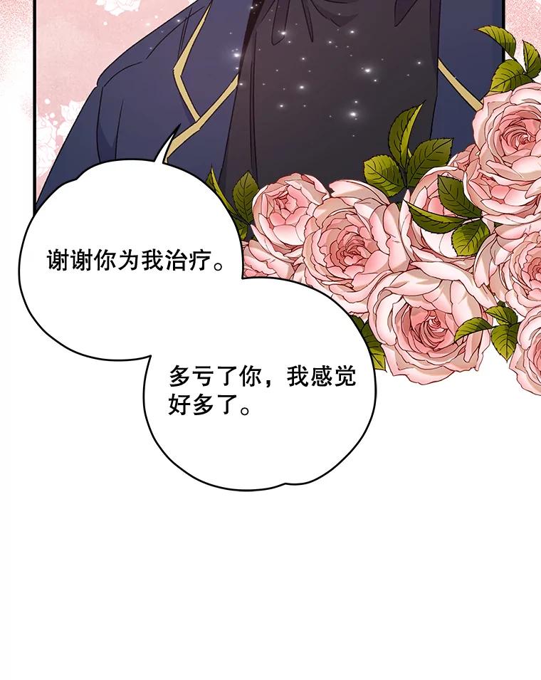 《伊格列特》20.事故 第84页