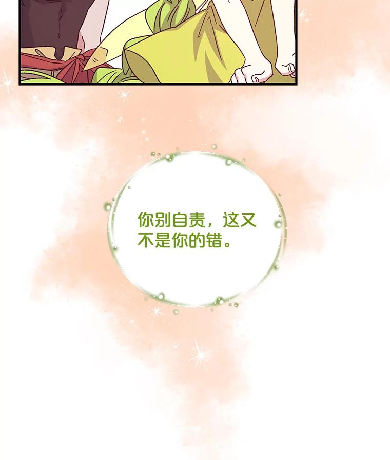 《伊格列特》20.事故 第106页