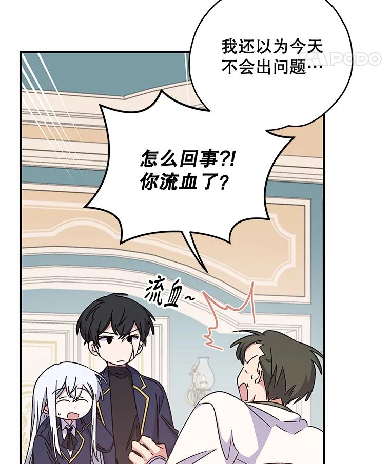 《伊格列特》20.事故 第68页