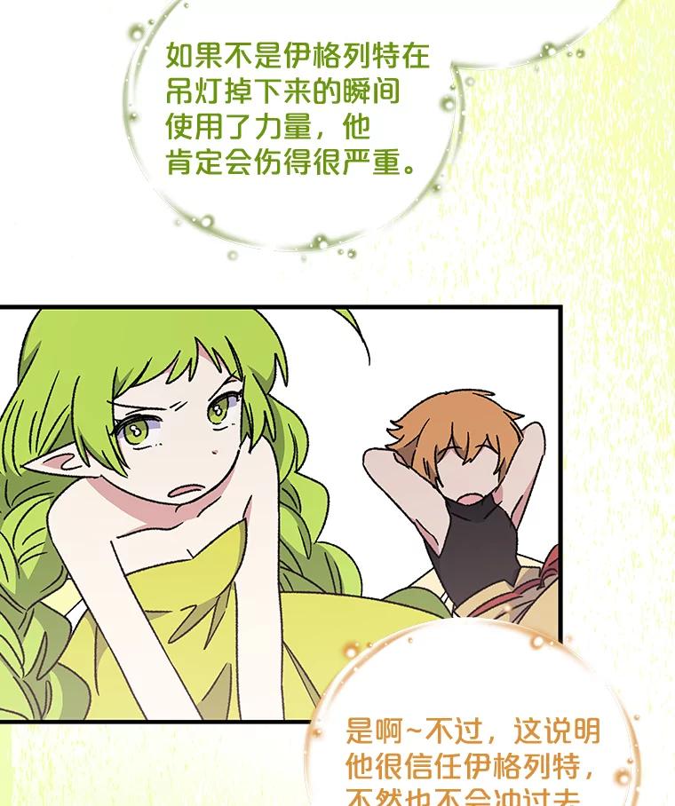 《伊格列特》20.事故 第59页