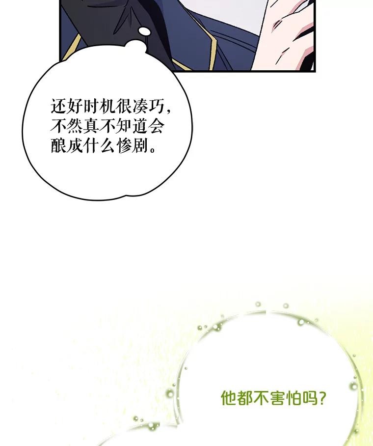 《伊格列特》20.事故 第58页