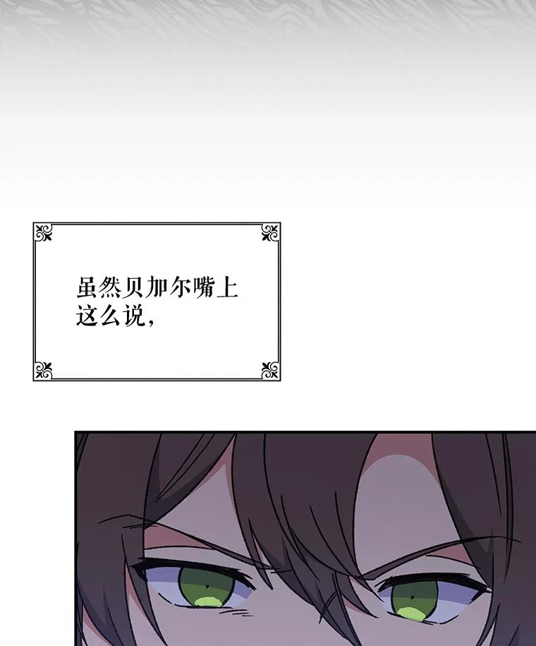 《伊格列特》20.事故 第3页