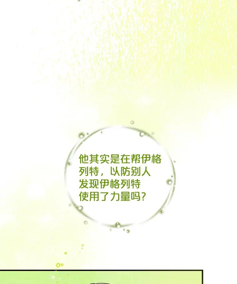 《伊格列特》20.事故 第62页