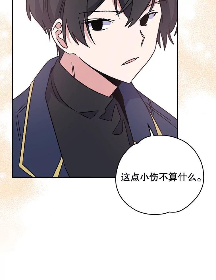 《伊格列特》20.事故 第90页