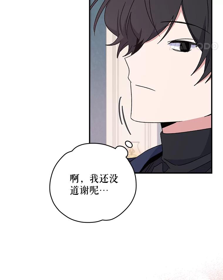 《伊格列特》20.事故 第82页