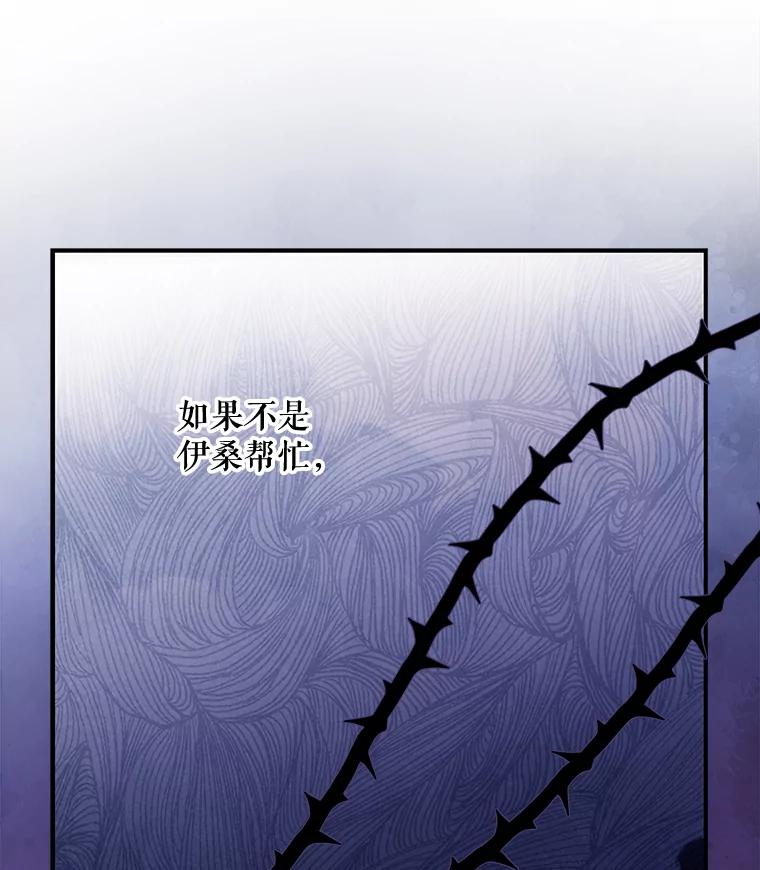 《伊格列特》20.事故 第94页