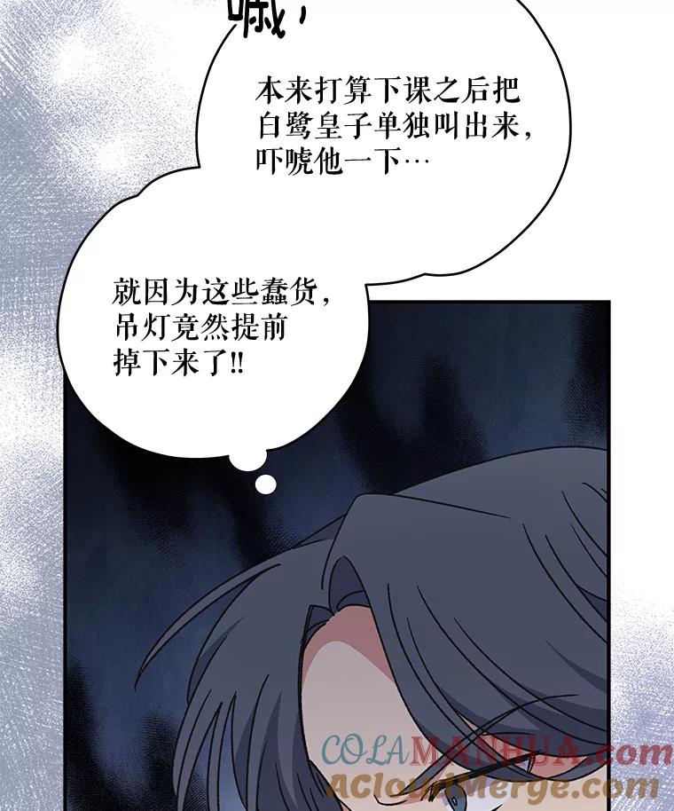 《伊格列特》20.事故 第113页
