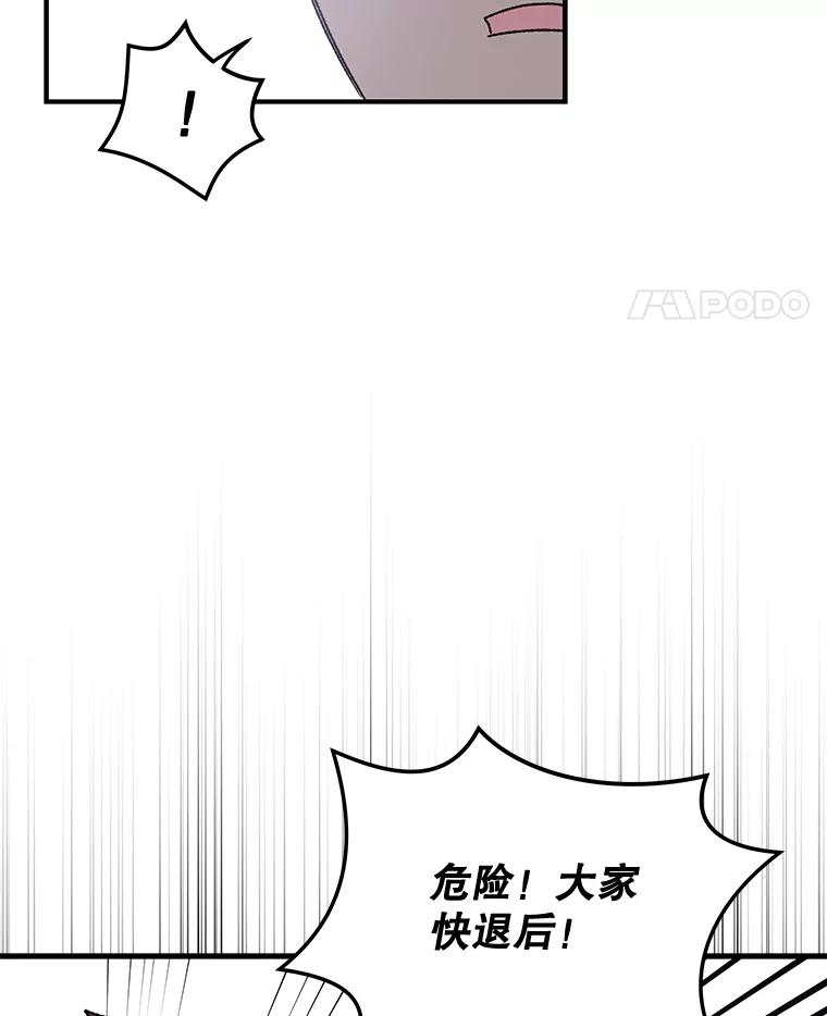 《伊格列特》20.事故 第36页