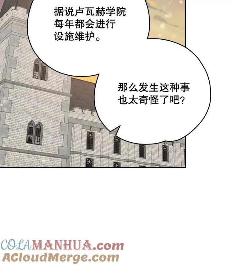 《伊格列特》20.事故 第101页